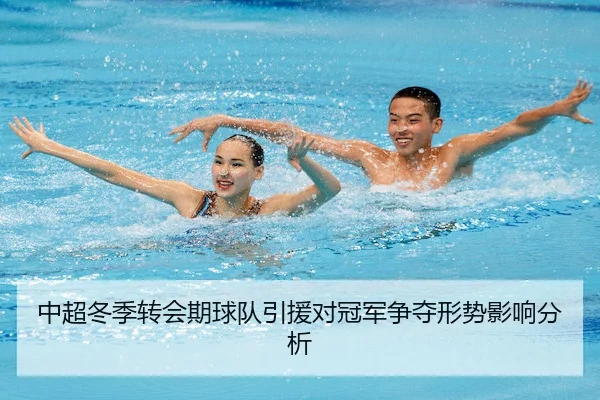 zhong-chao-dong-ji-zhuan-hui-qi-qiu-dui-yin-yuan-dui-guan-jun-zheng-duo-xing-shi-ying-xiang-fen-xi-2-506.jpg